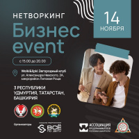 Приглашаем на ежегодный Нетворкинг «3 Республики»! 